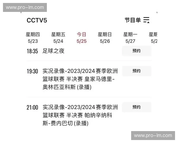 体育赛事直播汇总：一屏看尽世界比赛的新时代